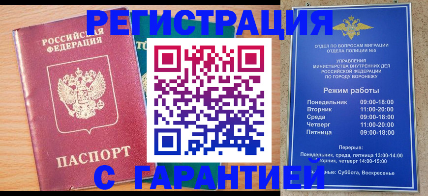 прописка штамп в Заозёрном