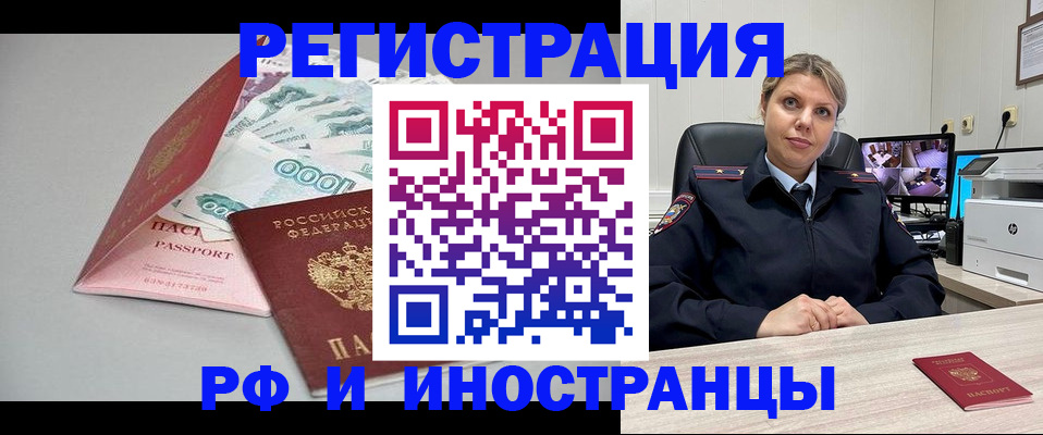 временная регистрация законно в Заозёрном