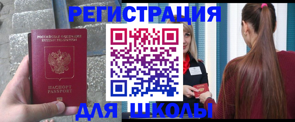 прописка для военкомата в Заозёрном