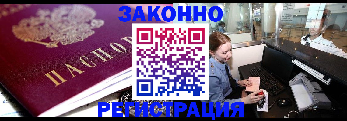 временная регистрация недорого в Заозёрном