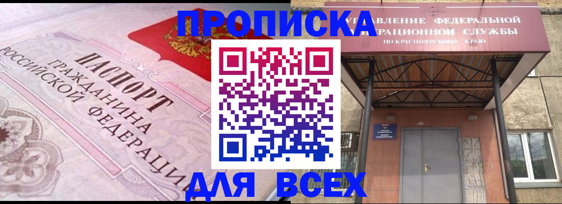 прописка гарантия в Заозёрном