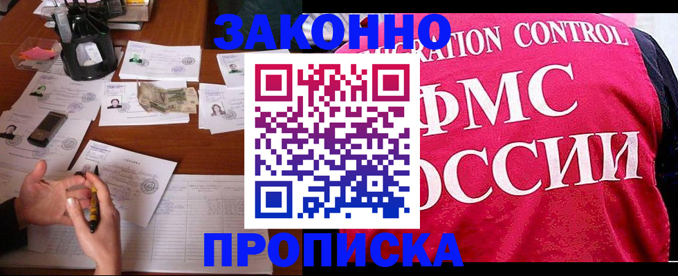 прописка гарантия в Заозёрном