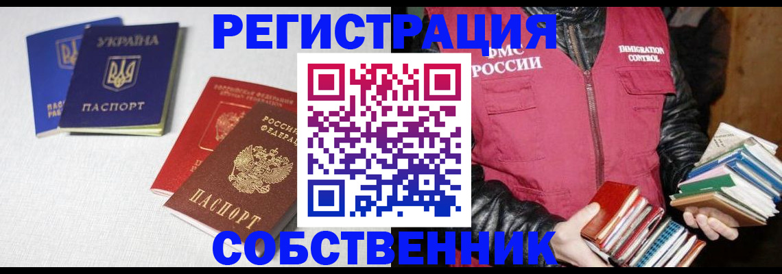 прописка законно в Заозёрном